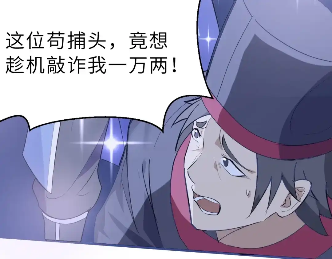大逆之门 第46话 智斗贪官 第55页