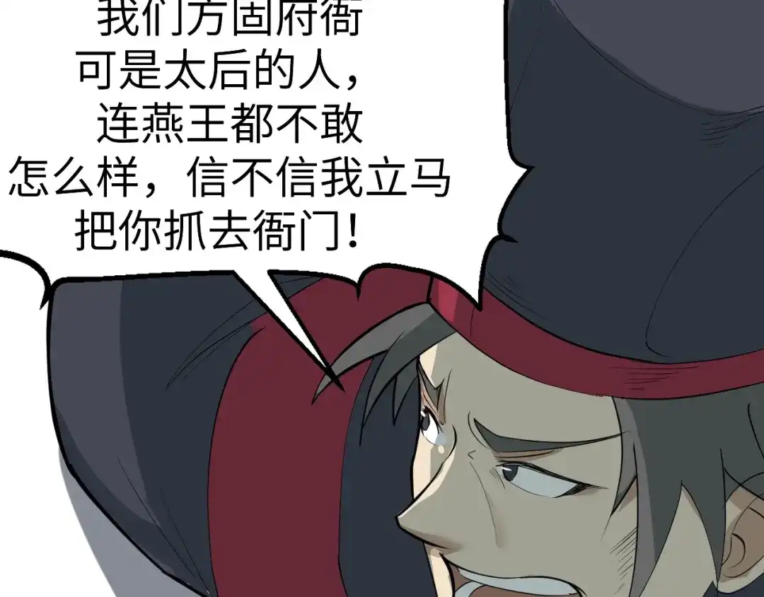 大逆之门 第46话 智斗贪官 第36页