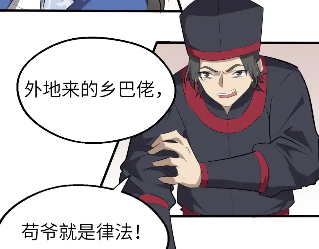 大逆之门 第46话 智斗贪官 第30页