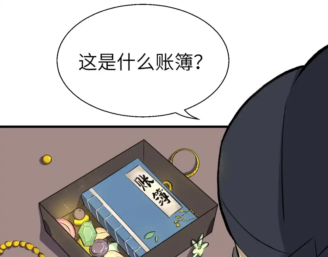 大逆之门 第46话 智斗贪官 第80页