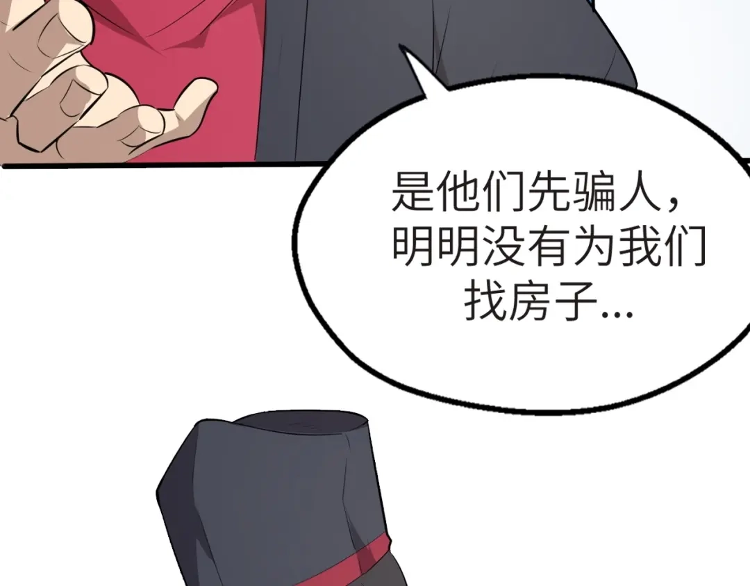 大逆之门 第46话 智斗贪官 第15页