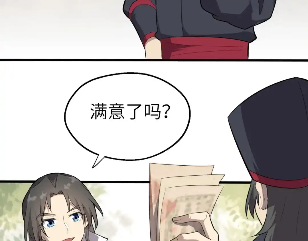 大逆之门 第46话 智斗贪官 第21页