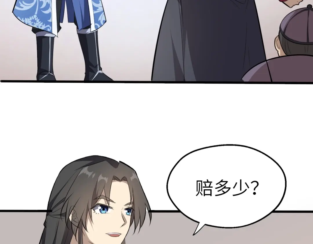 大逆之门 第46话 智斗贪官 第18页