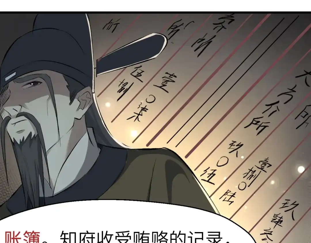 大逆之门 第46话 智斗贪官 第97页