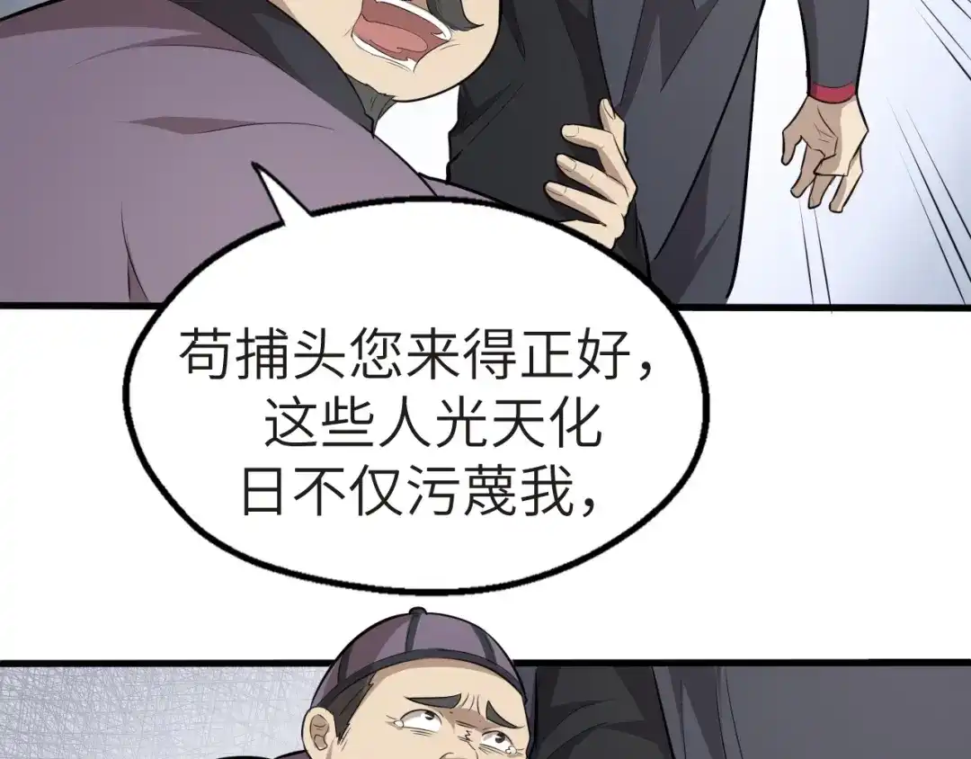 大逆之门 第46话 智斗贪官 第10页