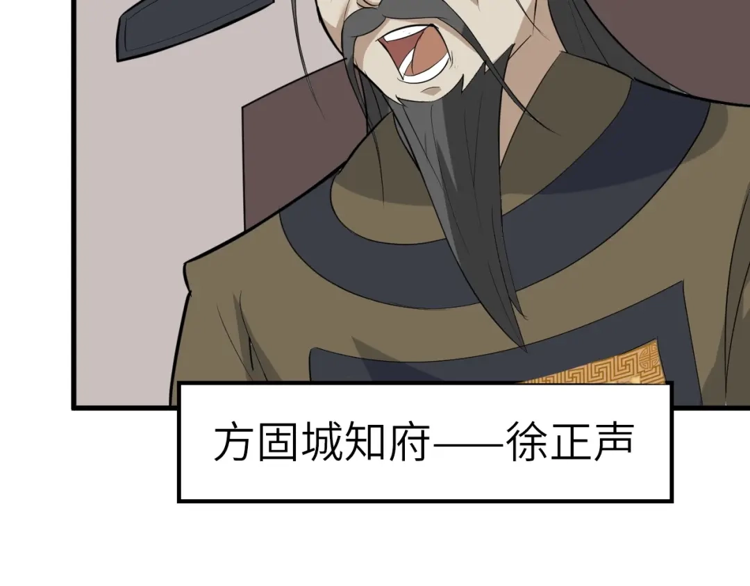 大逆之门 第46话 智斗贪官 第47页