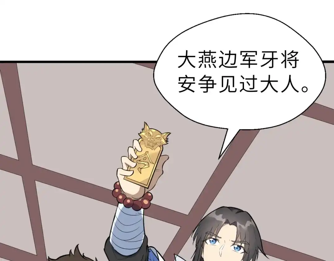 大逆之门 第46话 智斗贪官 第48页