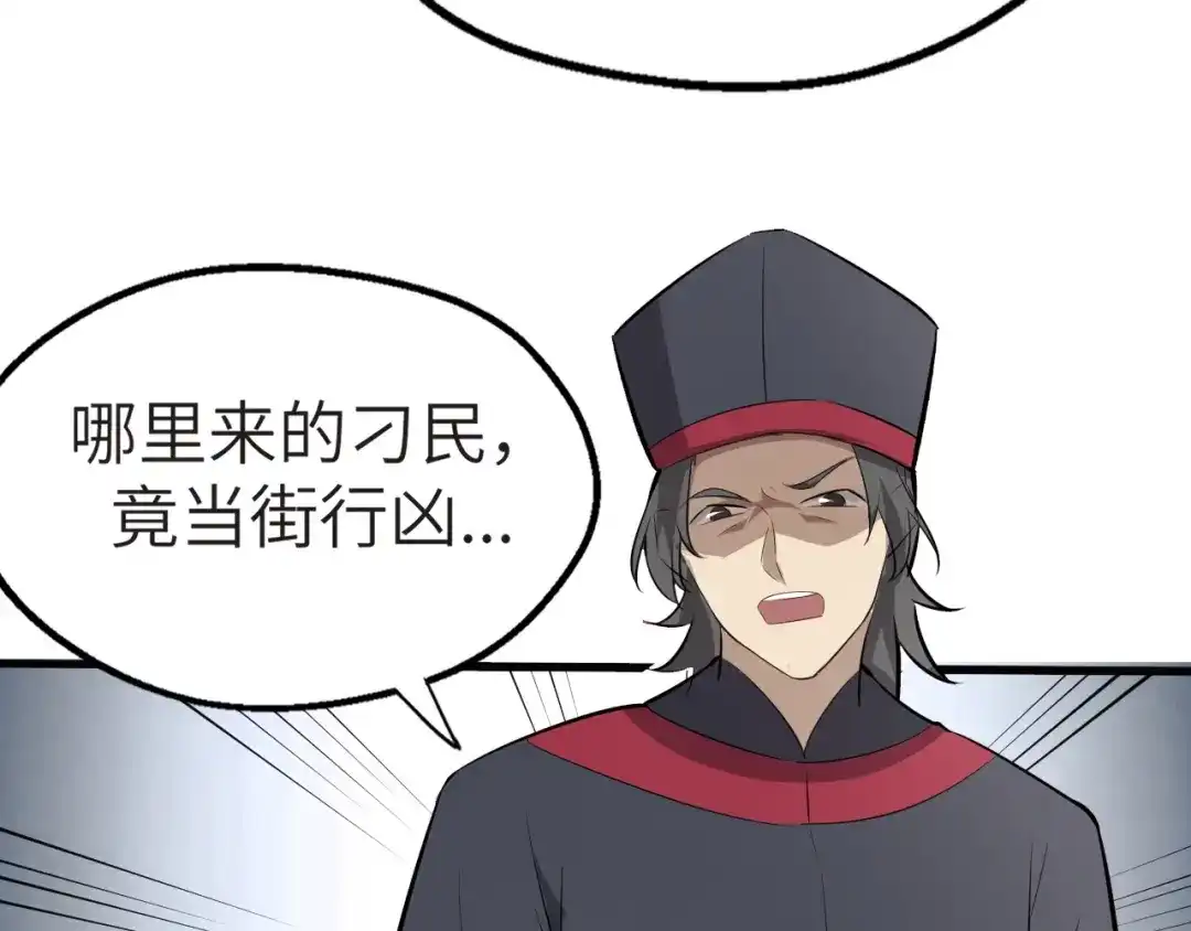 大逆之门 第46话 智斗贪官 第12页