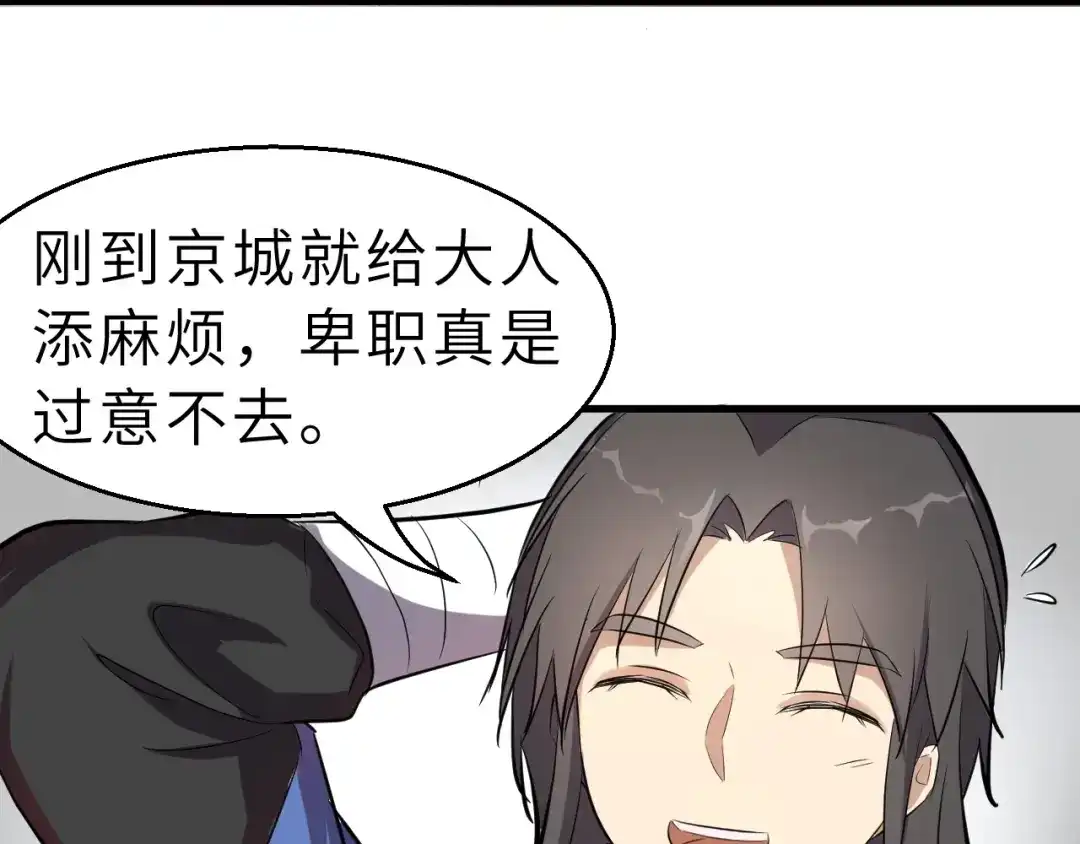 大逆之门 第46话 智斗贪官 第72页