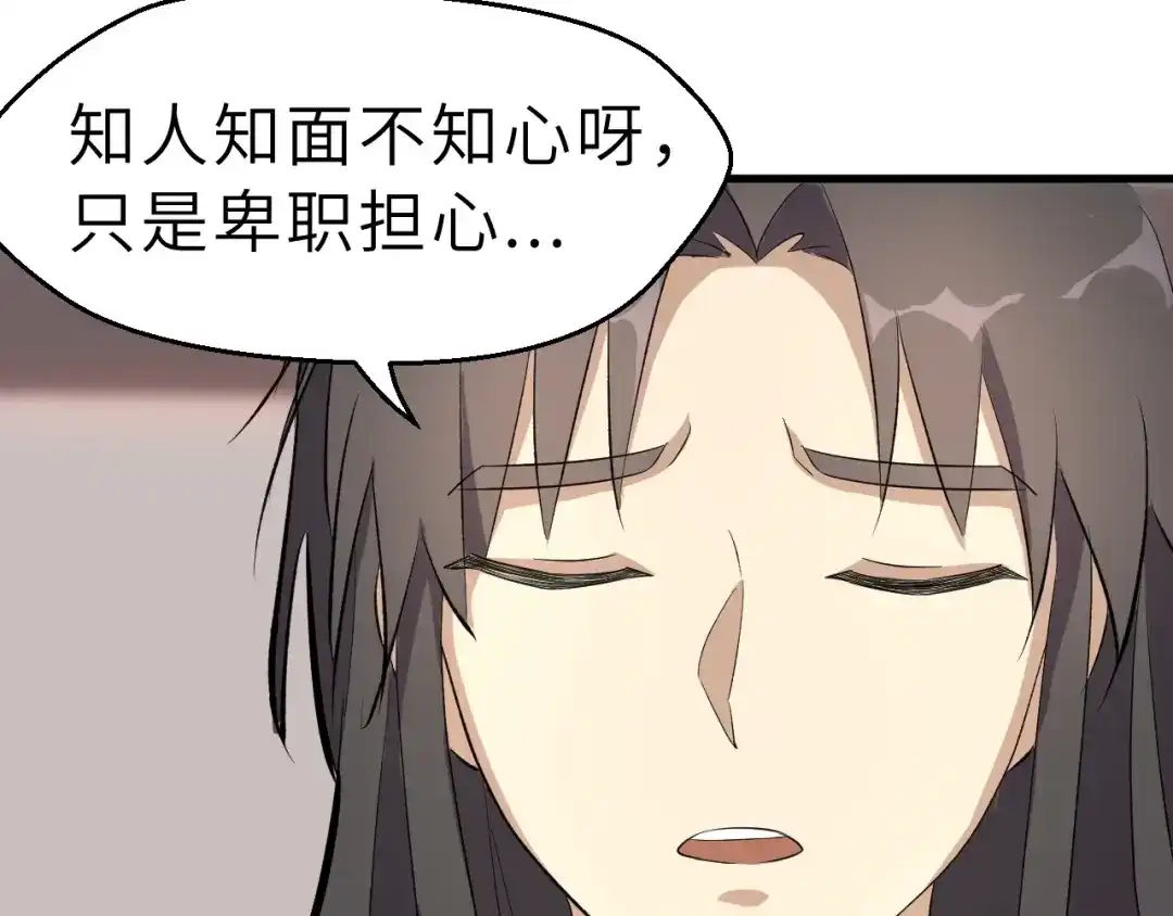 大逆之门 第46话 智斗贪官 第63页
