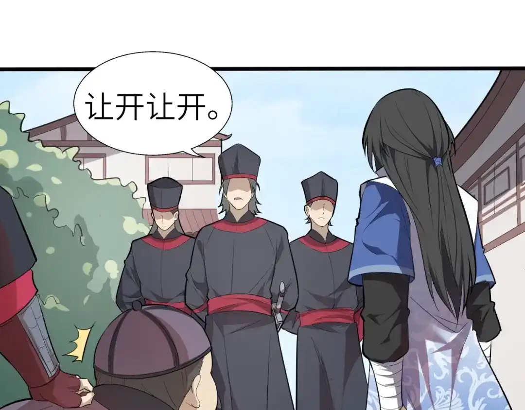 大逆之门 第46话 智斗贪官 第6页