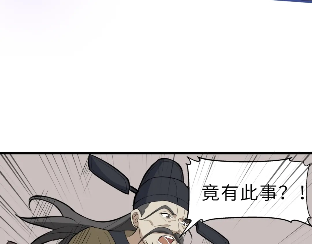 大逆之门 第46话 智斗贪官 第56页