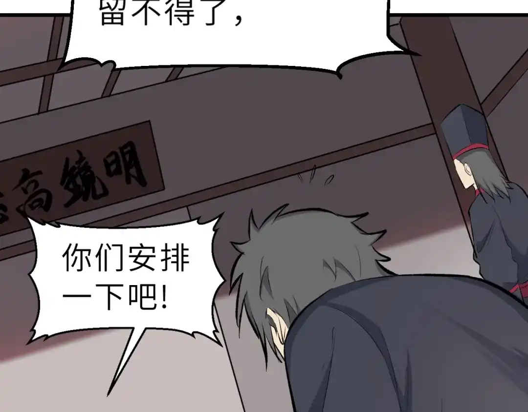 大逆之门 第46话 智斗贪官 第86页
