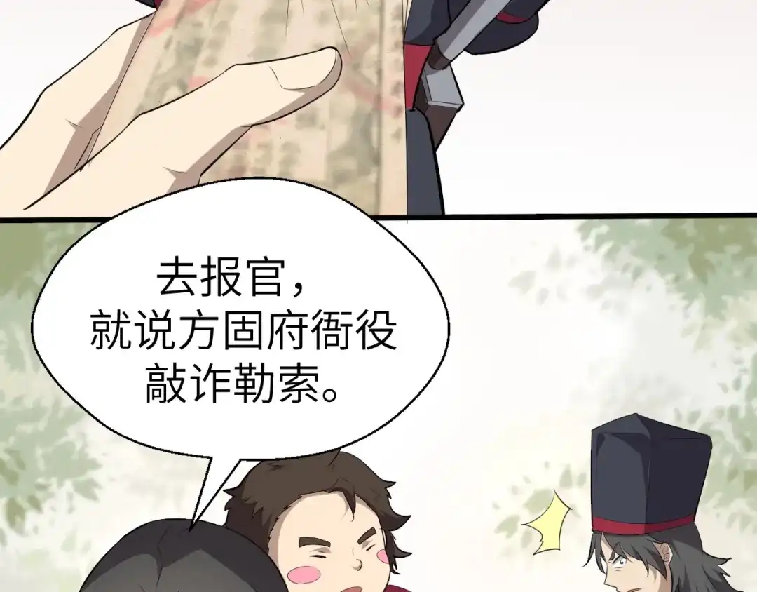 大逆之门 第46话 智斗贪官 第24页