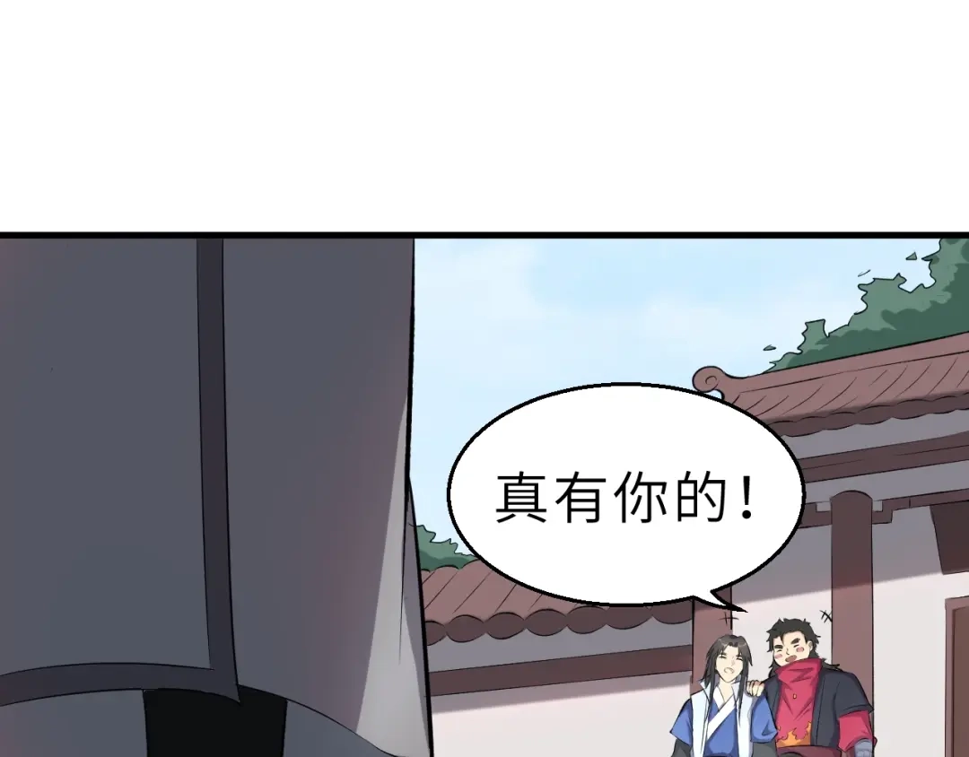 大逆之门 第46话 智斗贪官 第101页