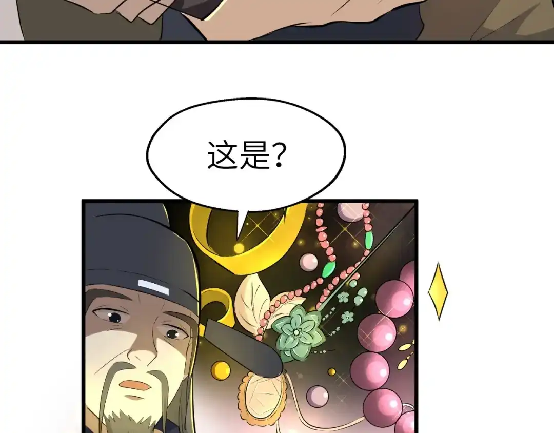 大逆之门 第46话 智斗贪官 第68页
