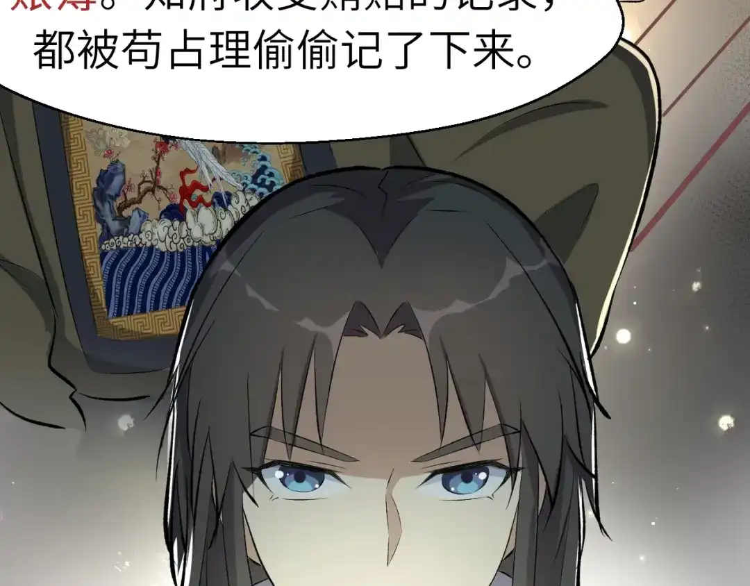 大逆之门 第46话 智斗贪官 第98页