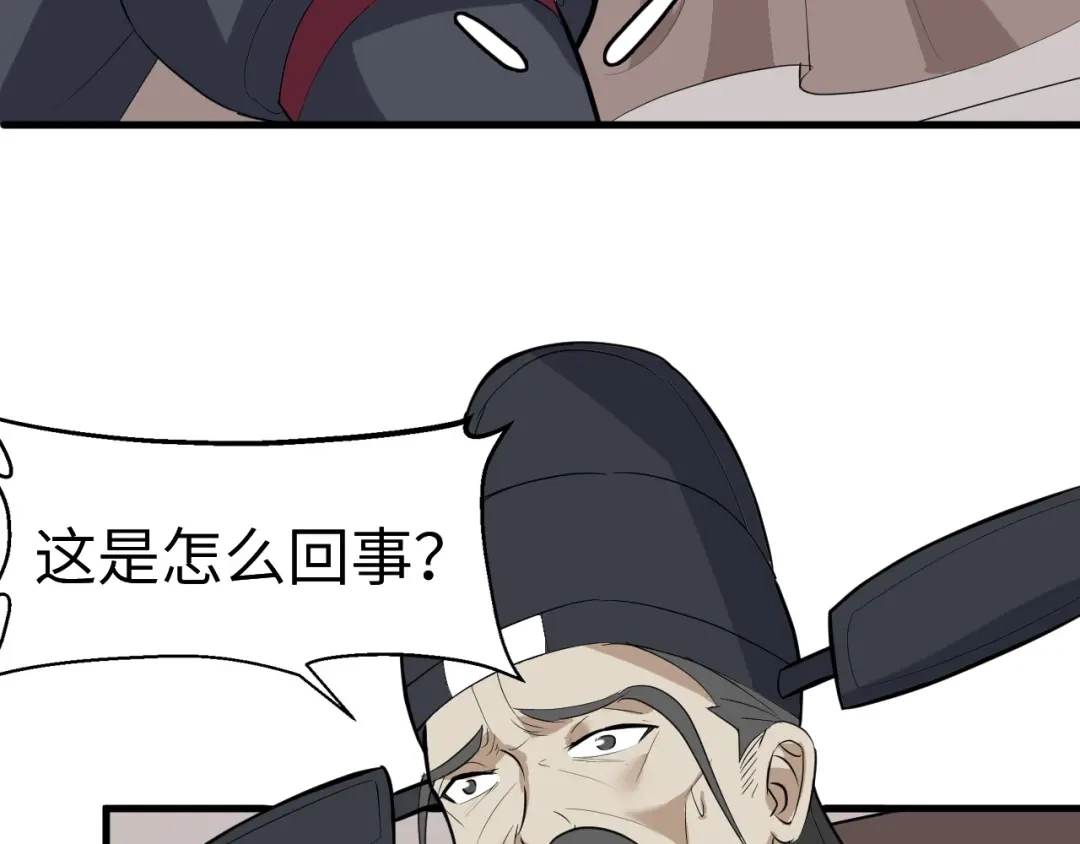 大逆之门 第46话 智斗贪官 第46页