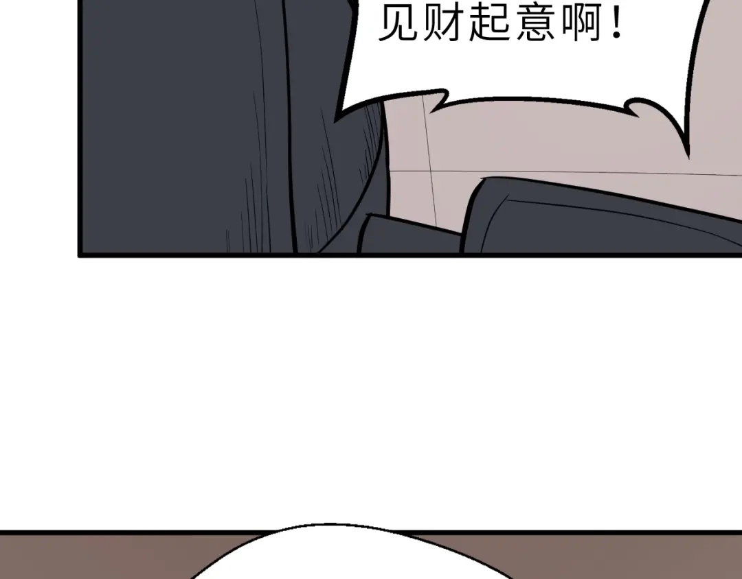 大逆之门 第46话 智斗贪官 第60页