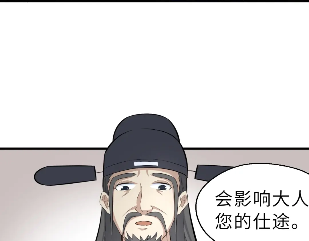 大逆之门 第46话 智斗贪官 第66页