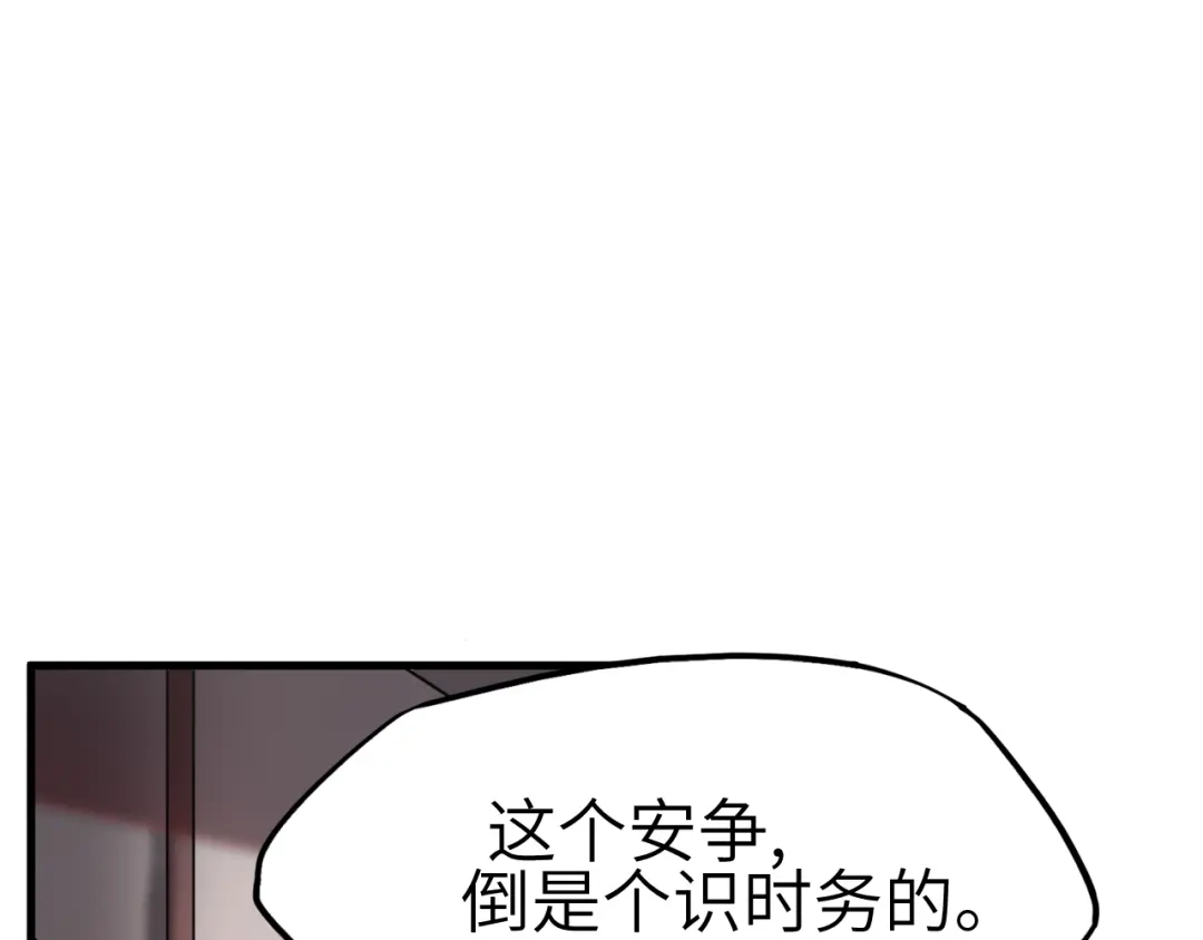 大逆之门 第46话 智斗贪官 第78页
