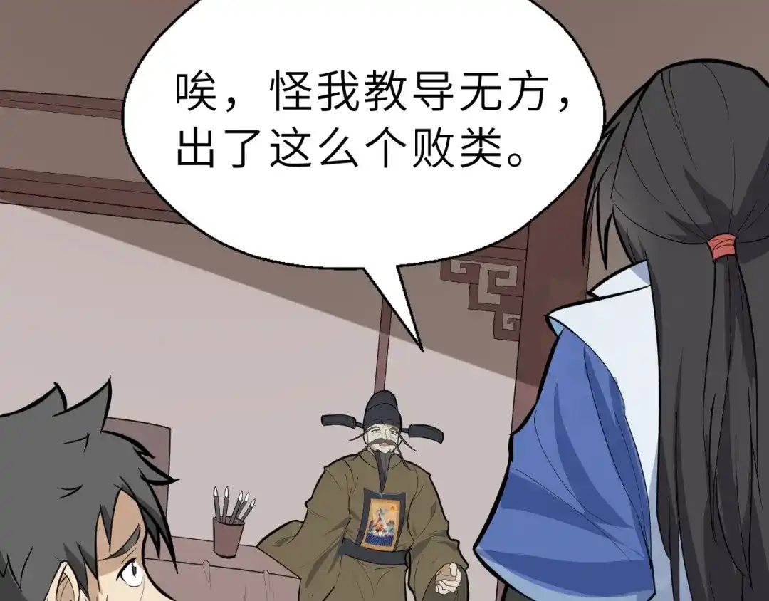 大逆之门 第46话 智斗贪官 第61页