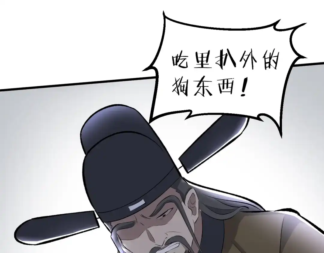 大逆之门 第46话 智斗贪官 第83页