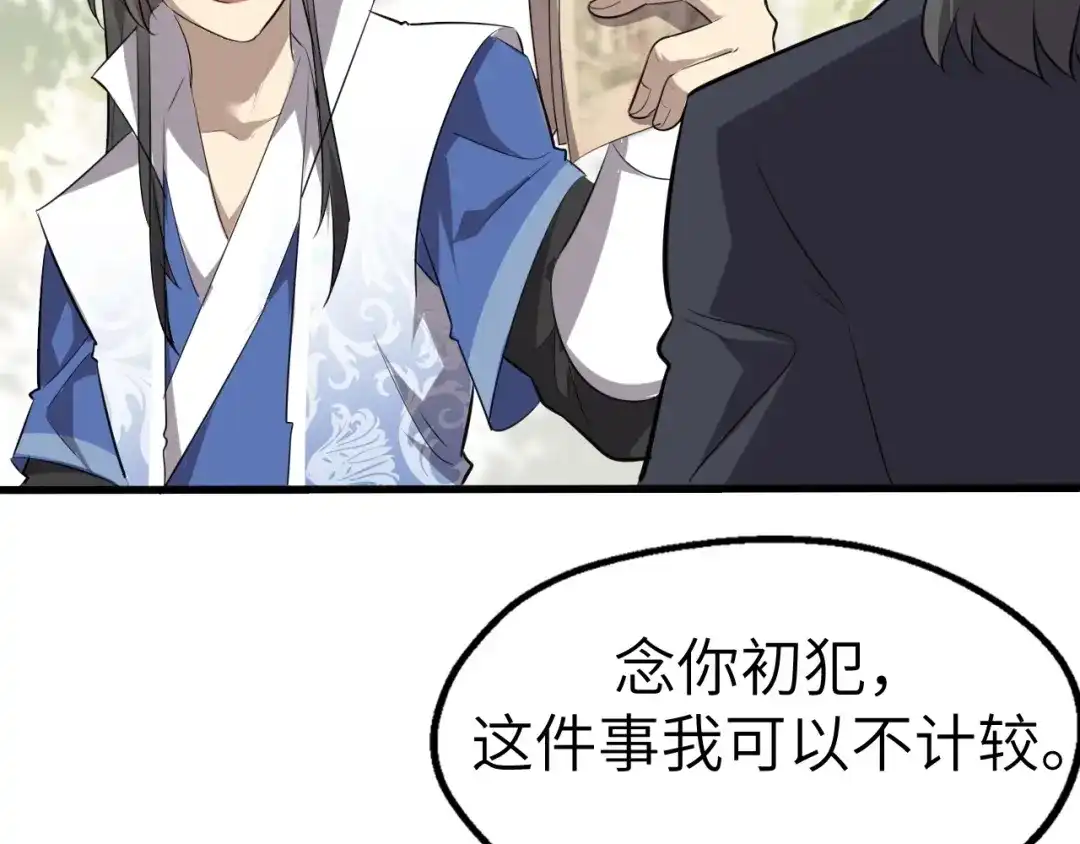 大逆之门 第46话 智斗贪官 第22页