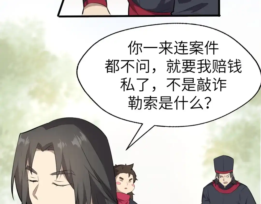 大逆之门 第46话 智斗贪官 第27页