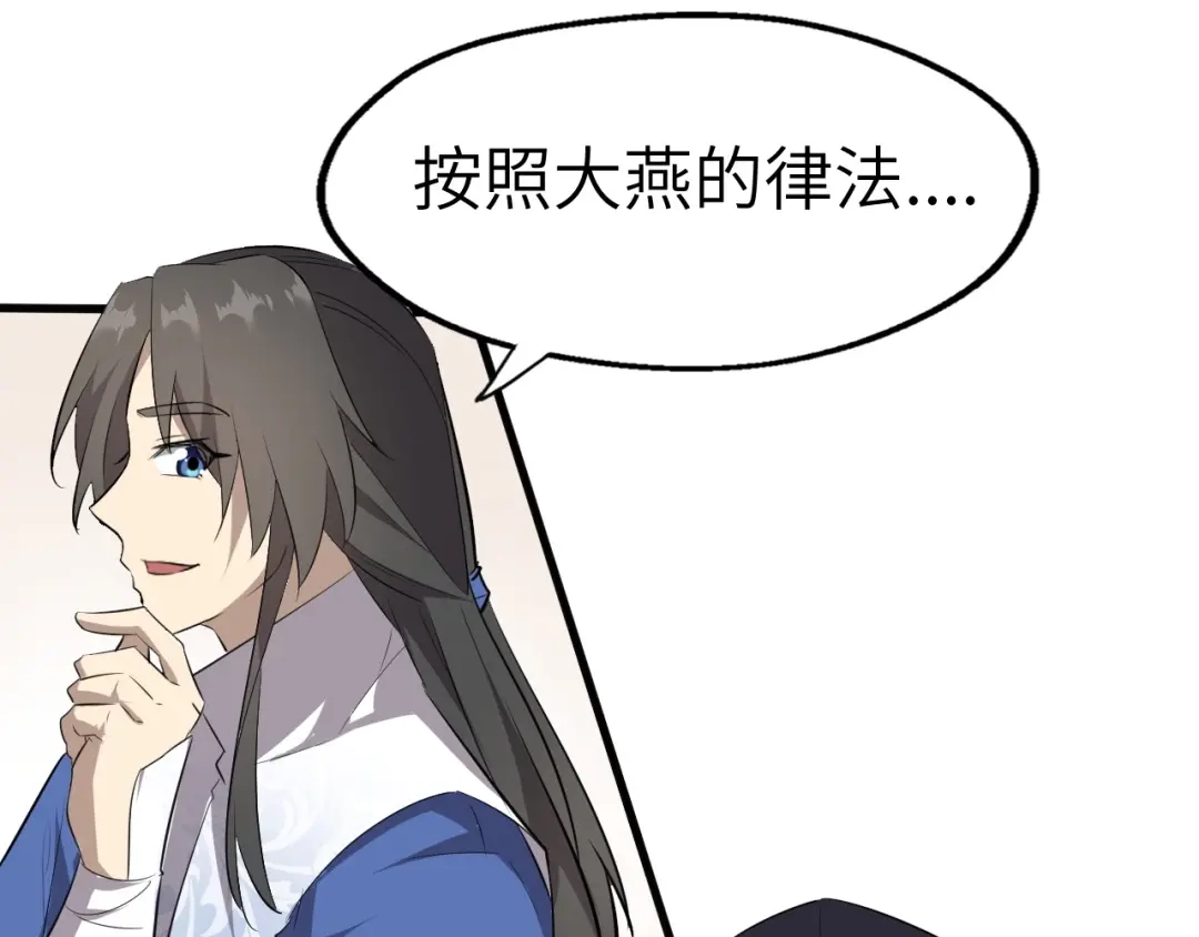大逆之门 第46话 智斗贪官 第29页