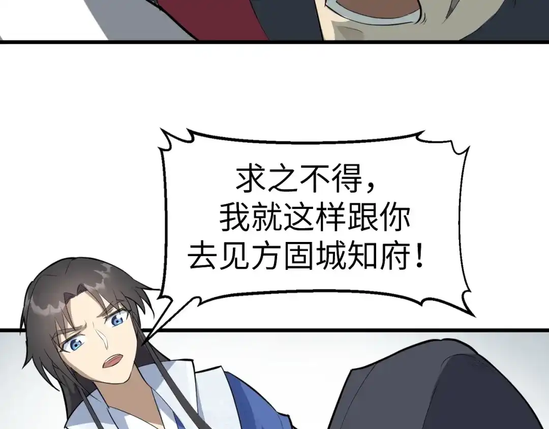 大逆之门 第46话 智斗贪官 第37页