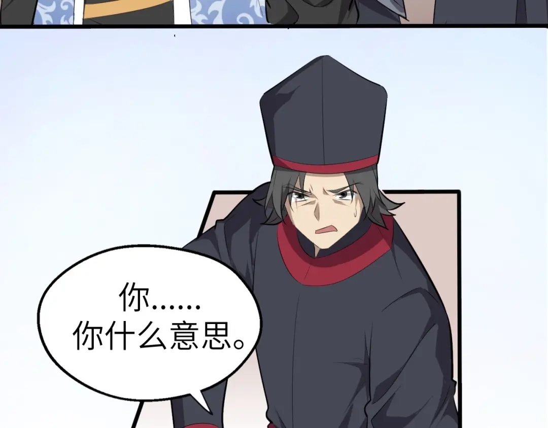 大逆之门 第46话 智斗贪官 第26页