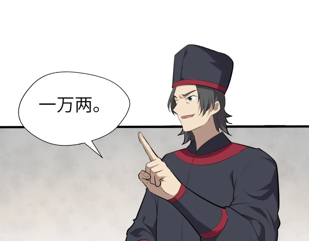 大逆之门 第46话 智斗贪官 第20页