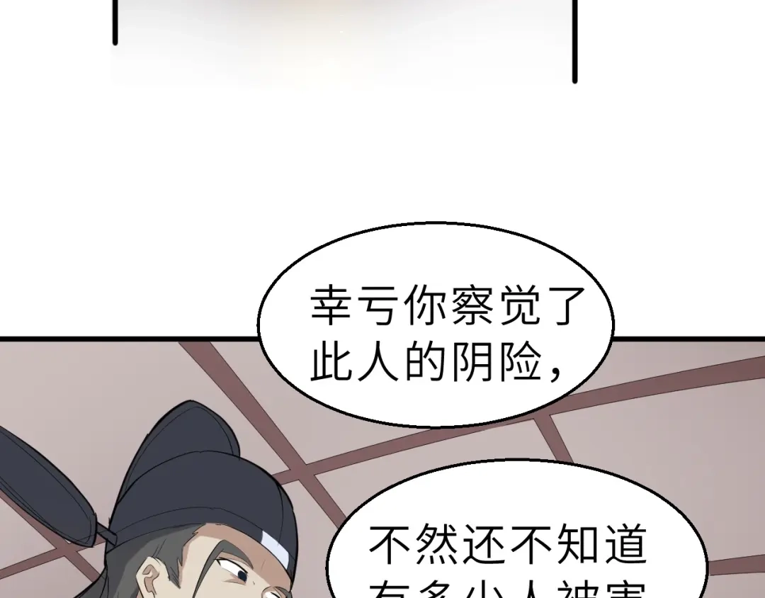 大逆之门 第46话 智斗贪官 第70页