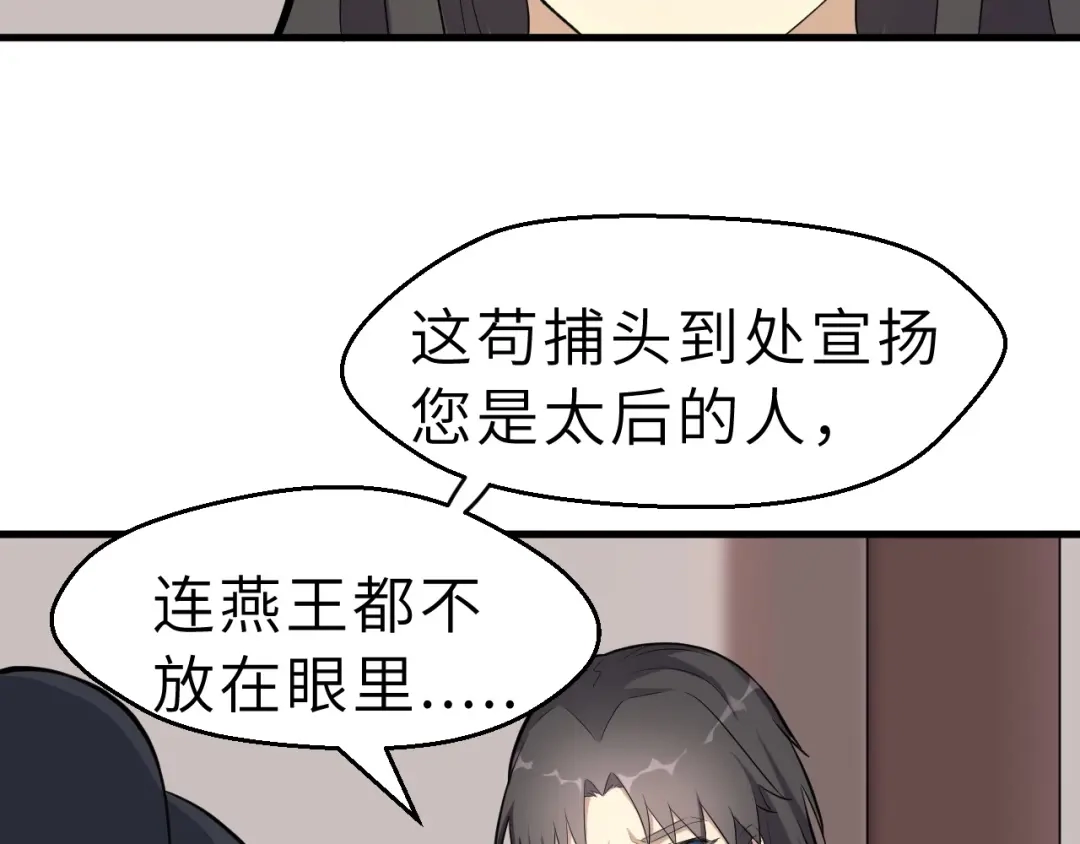 大逆之门 第46话 智斗贪官 第64页