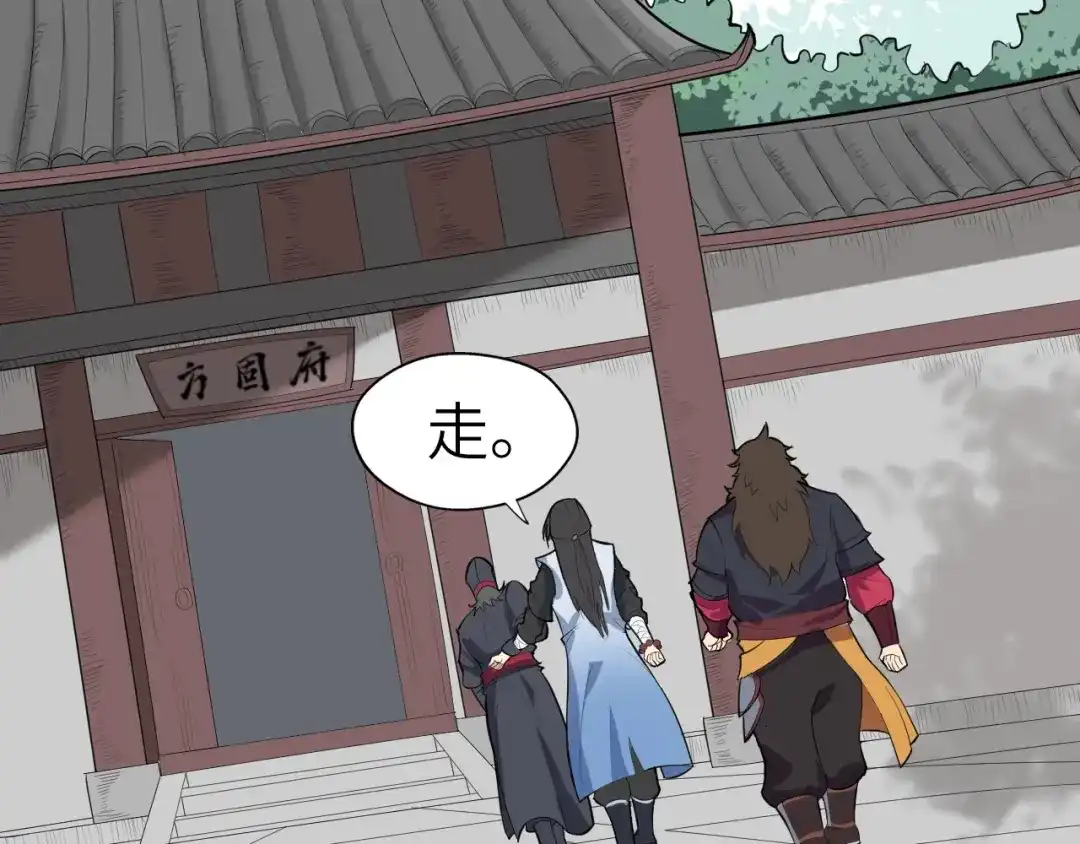 大逆之门 第46话 智斗贪官 第40页