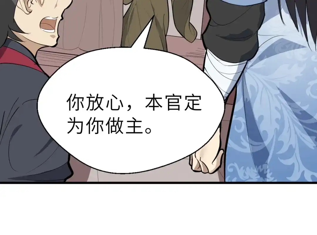 大逆之门 第46话 智斗贪官 第62页
