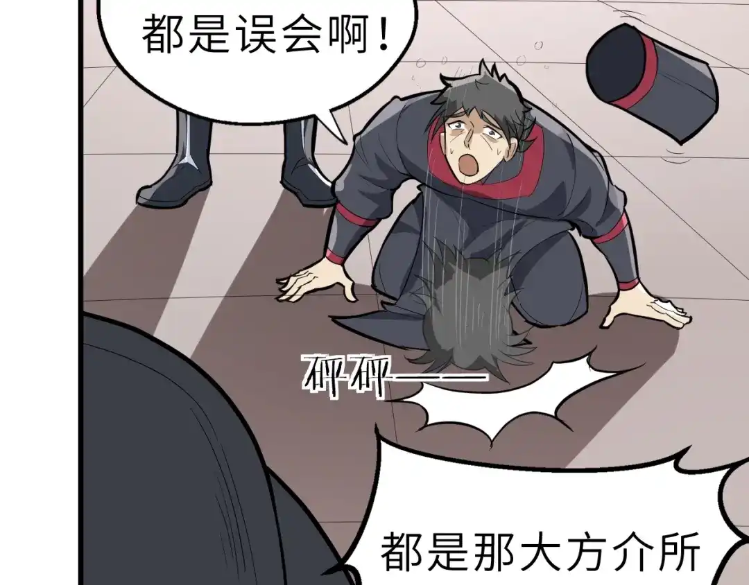 大逆之门 第46话 智斗贪官 第59页