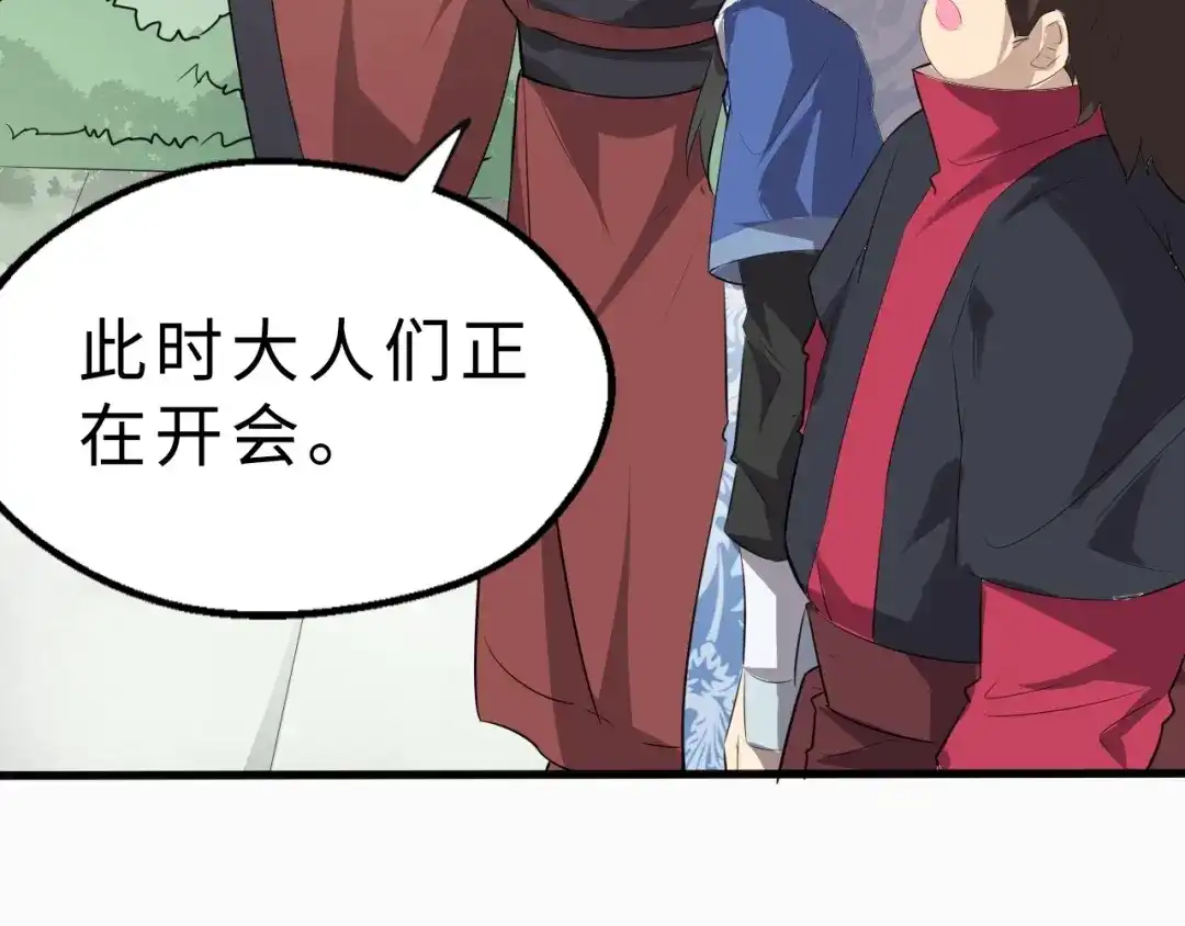 大逆之门 第47话 获得赏识 第56页