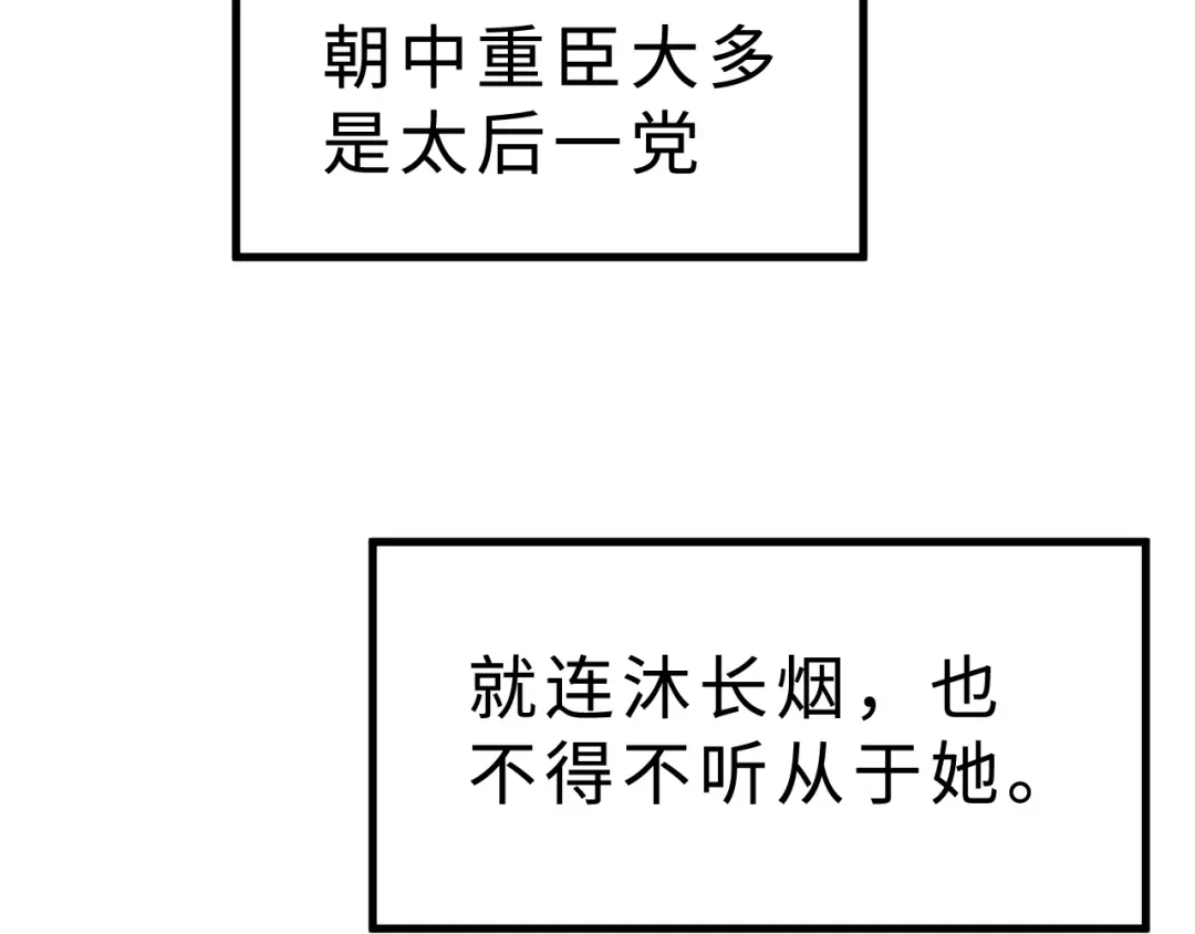 大逆之门 第47话 获得赏识 第27页