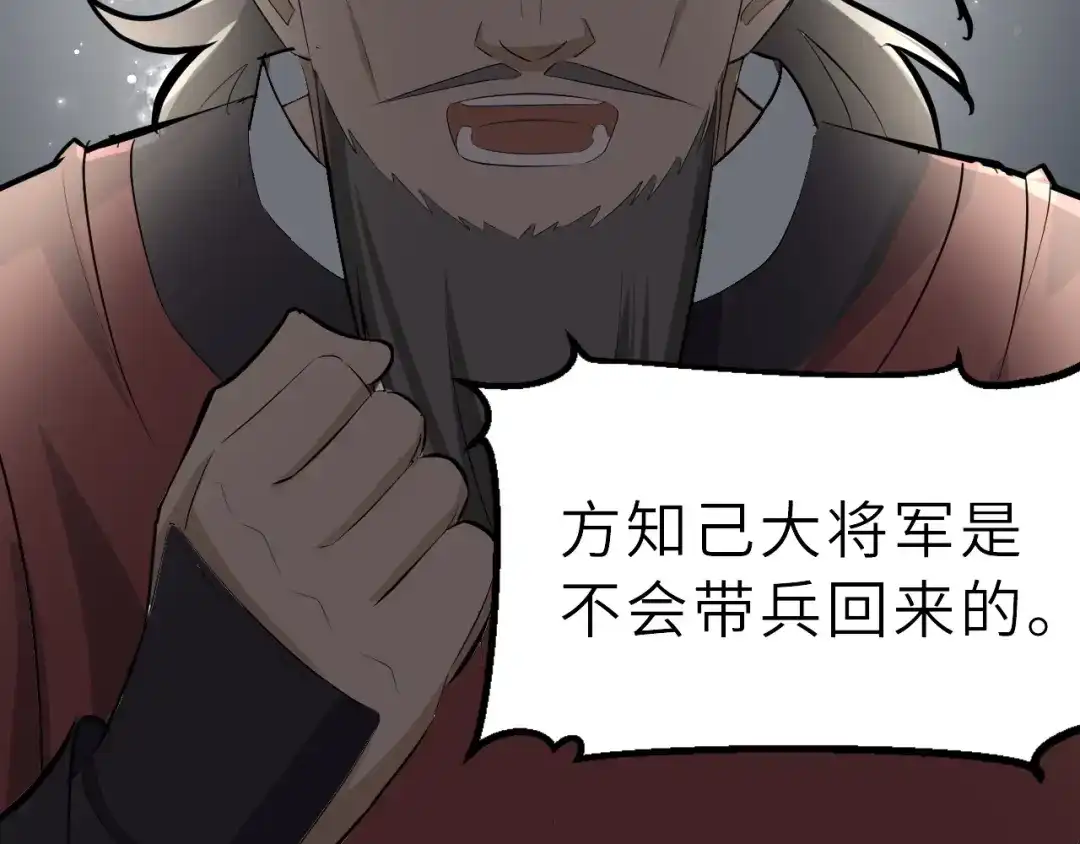 大逆之门 第47话 获得赏识 第102页