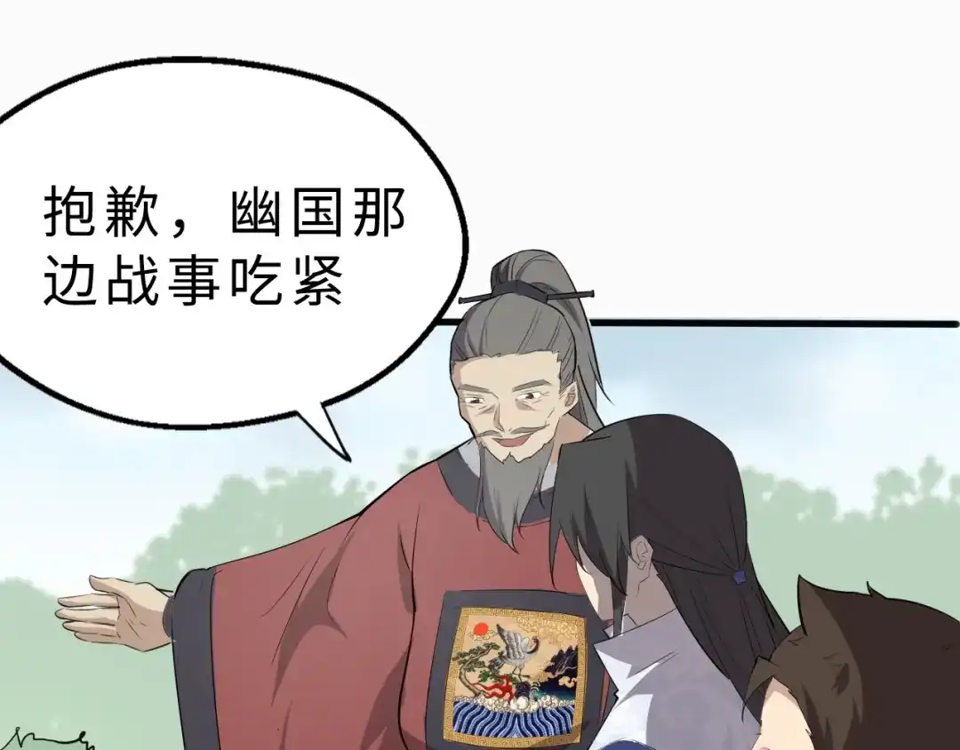 大逆之门 第47话 获得赏识 第55页