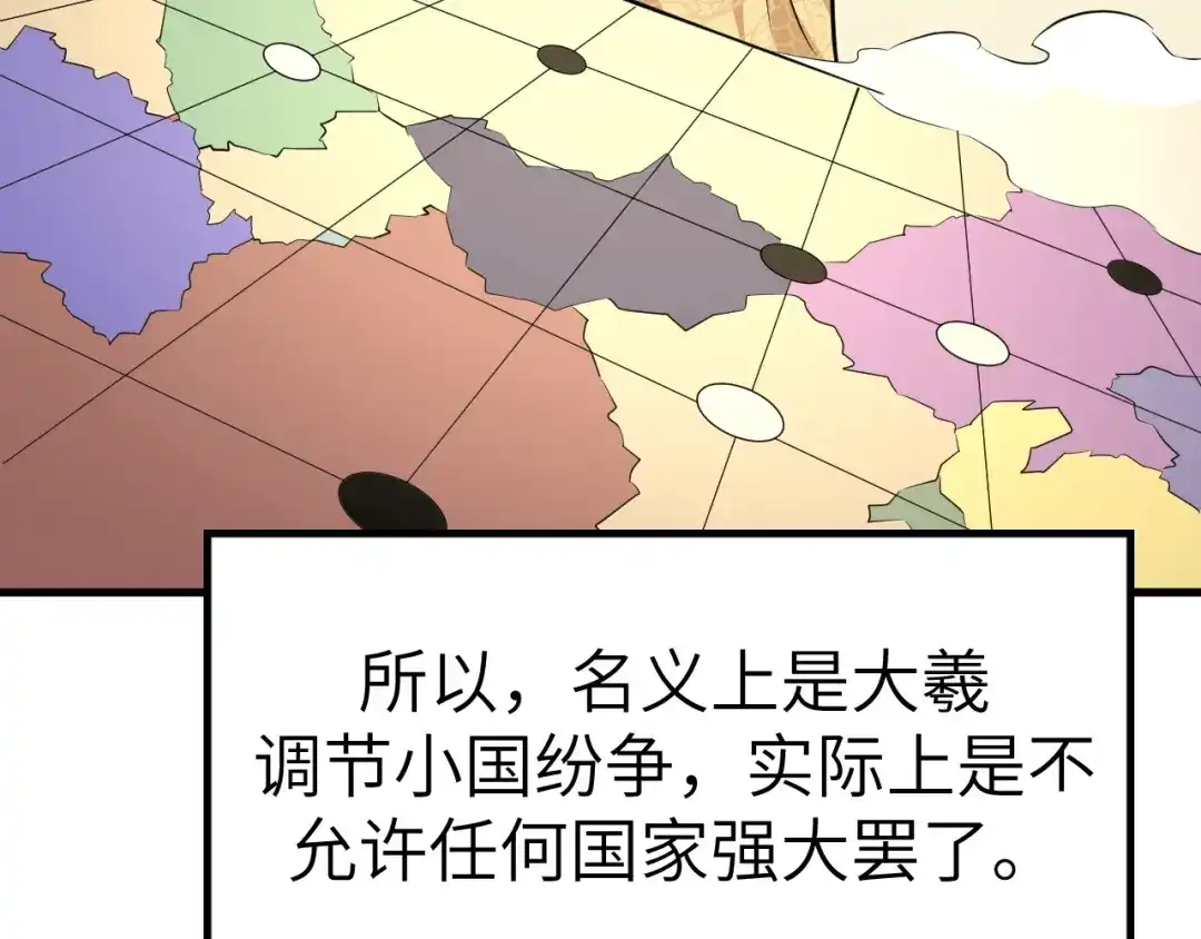 大逆之门 第47话 获得赏识 第77页