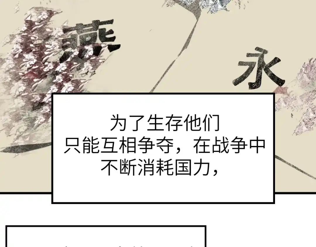 大逆之门 第47话 获得赏识 第75页