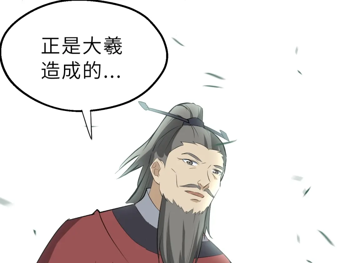 大逆之门 第47话 获得赏识 第81页