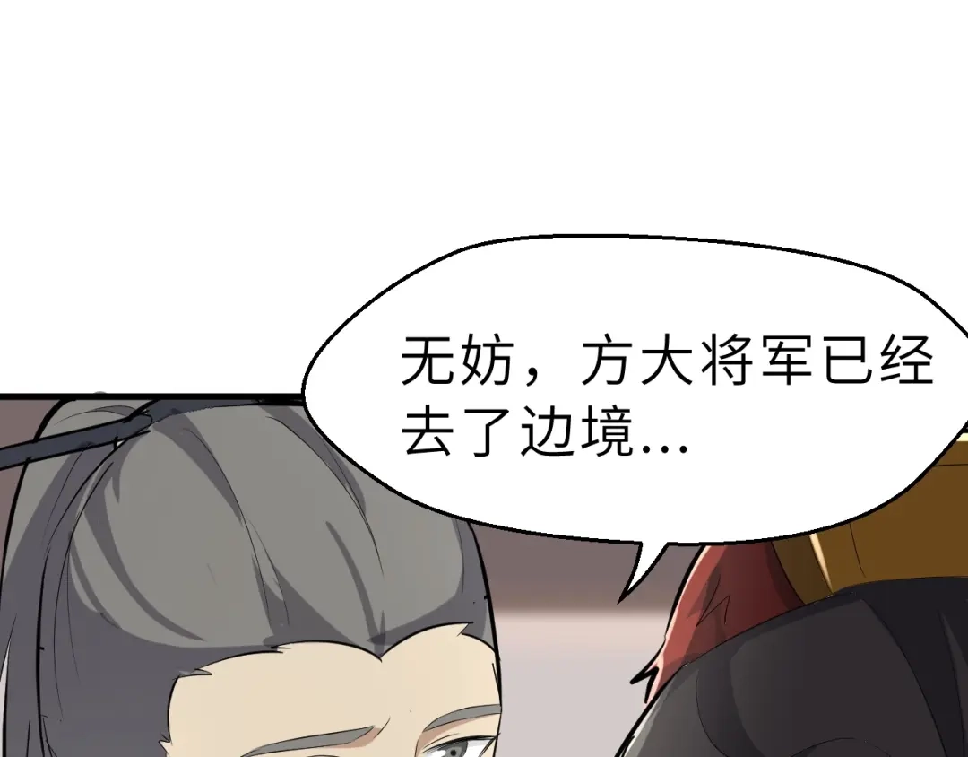 大逆之门 第47话 获得赏识 第97页