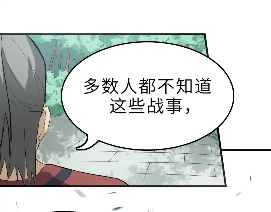 大逆之门 第47话 获得赏识 第80页