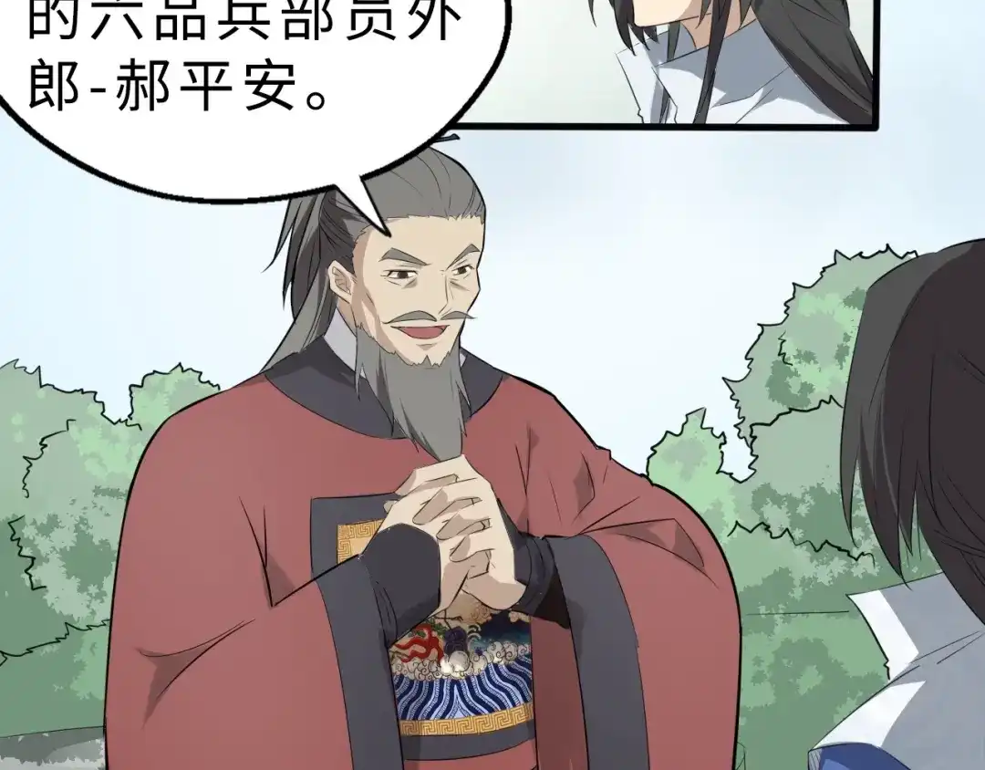 大逆之门 第47话 获得赏识 第51页
