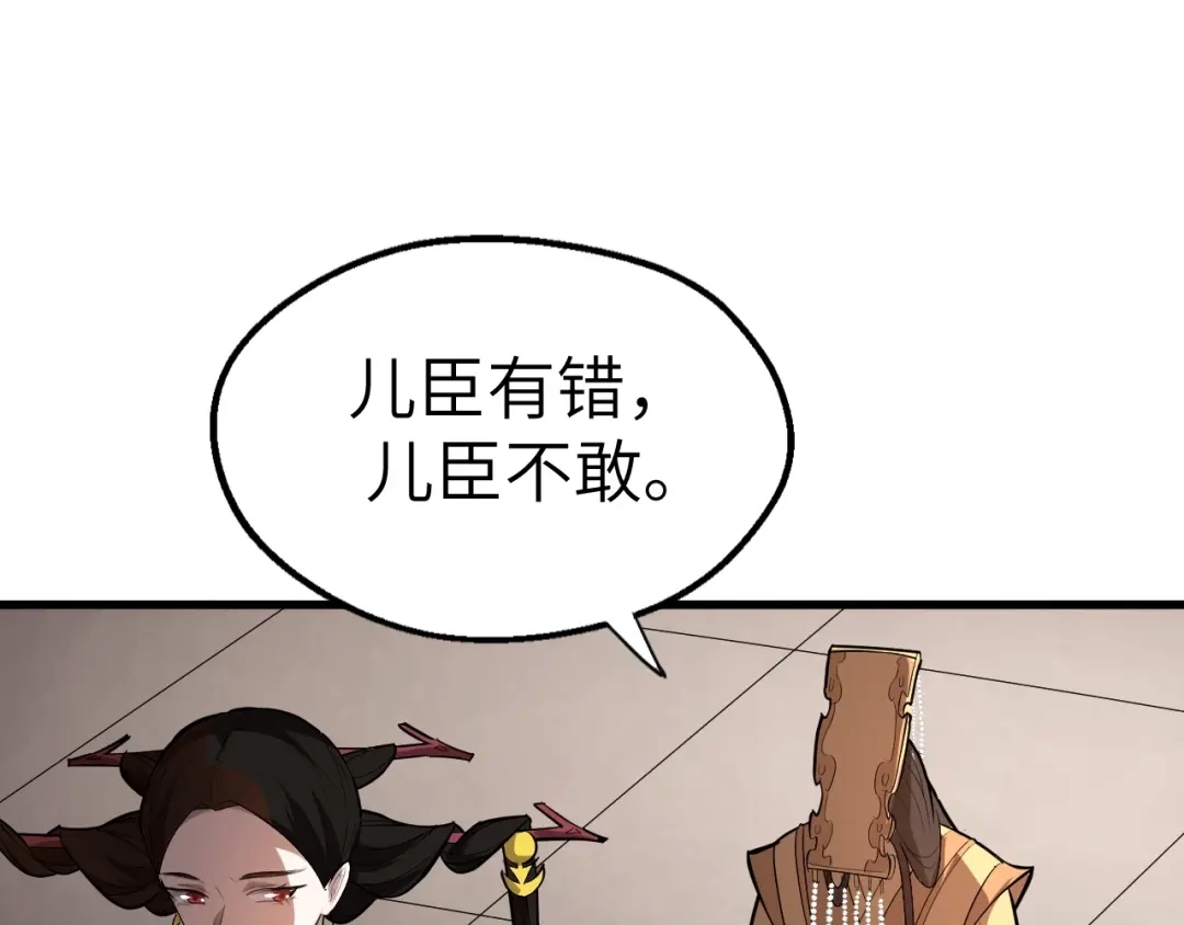 大逆之门 第47话 获得赏识 第17页