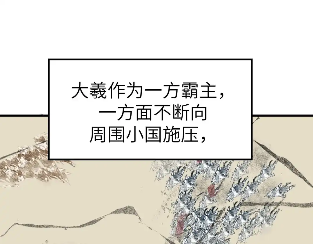 大逆之门 第47话 获得赏识 第74页
